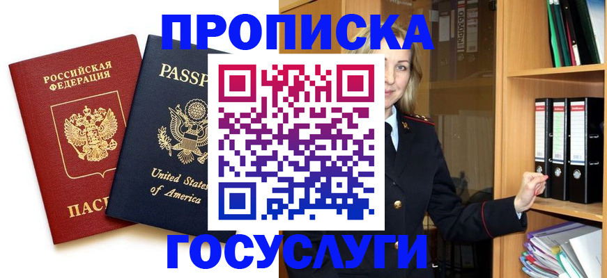 прописка для школы в Урайе