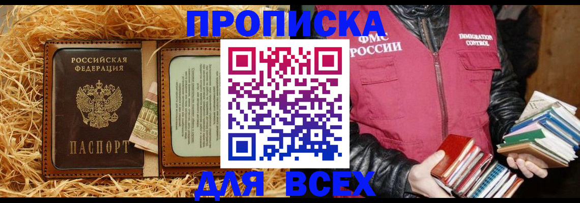 прописка для работы в Урайе