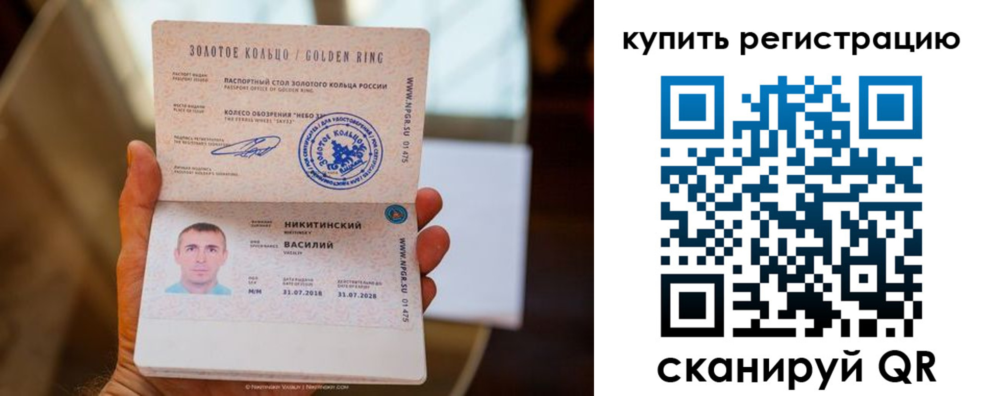 прописка в Урайе