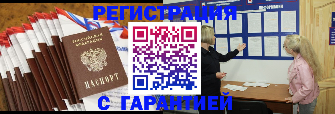 временная прописка в Урайе